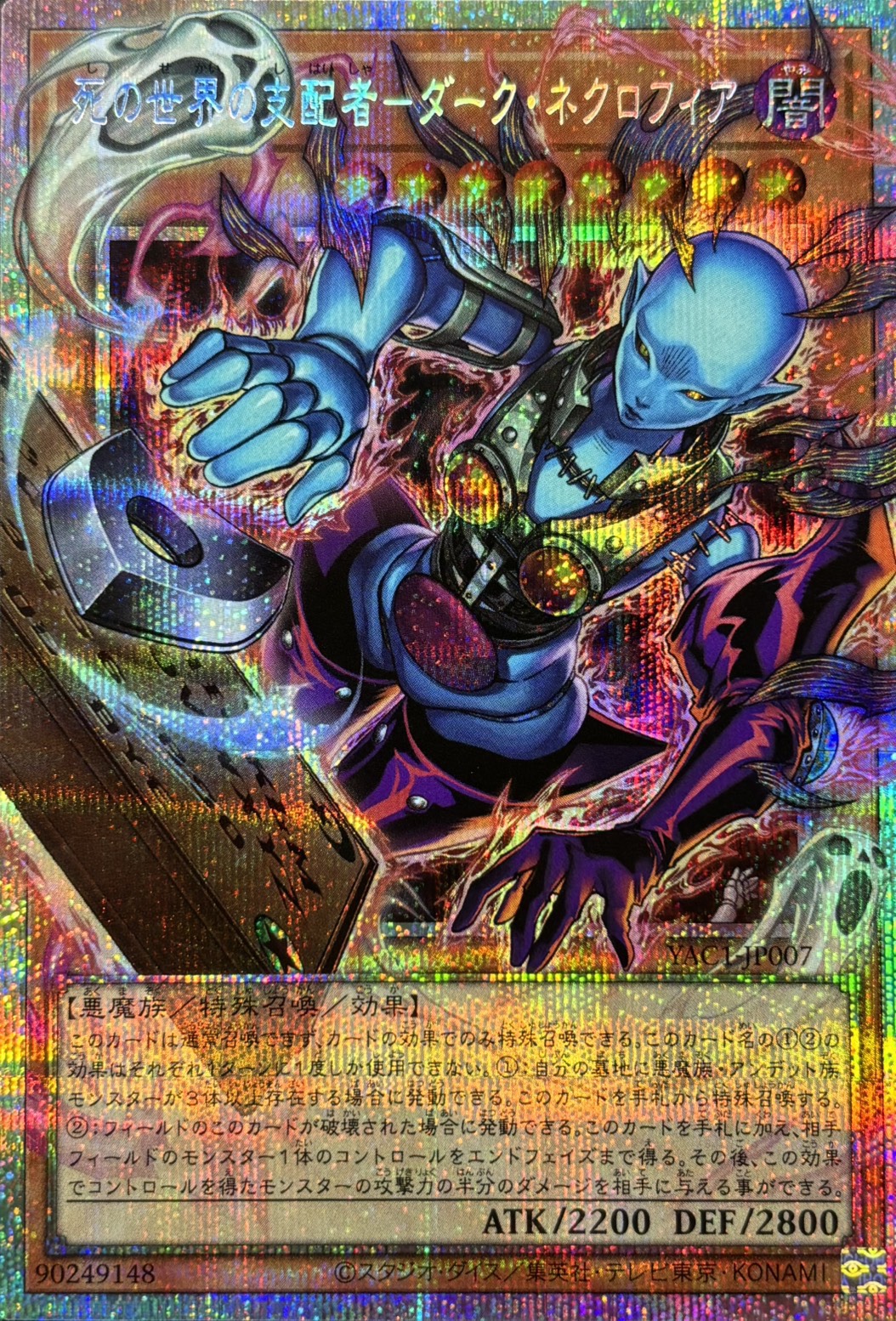 死の世界の支配者ダークネクロフィア【OPSE】〈YAC1-JP007〉